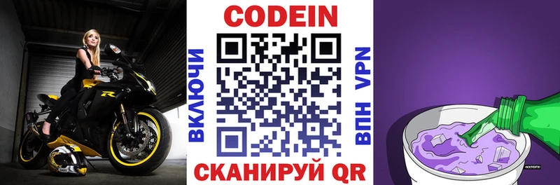 Codein напиток Lean (лин)  Славск 